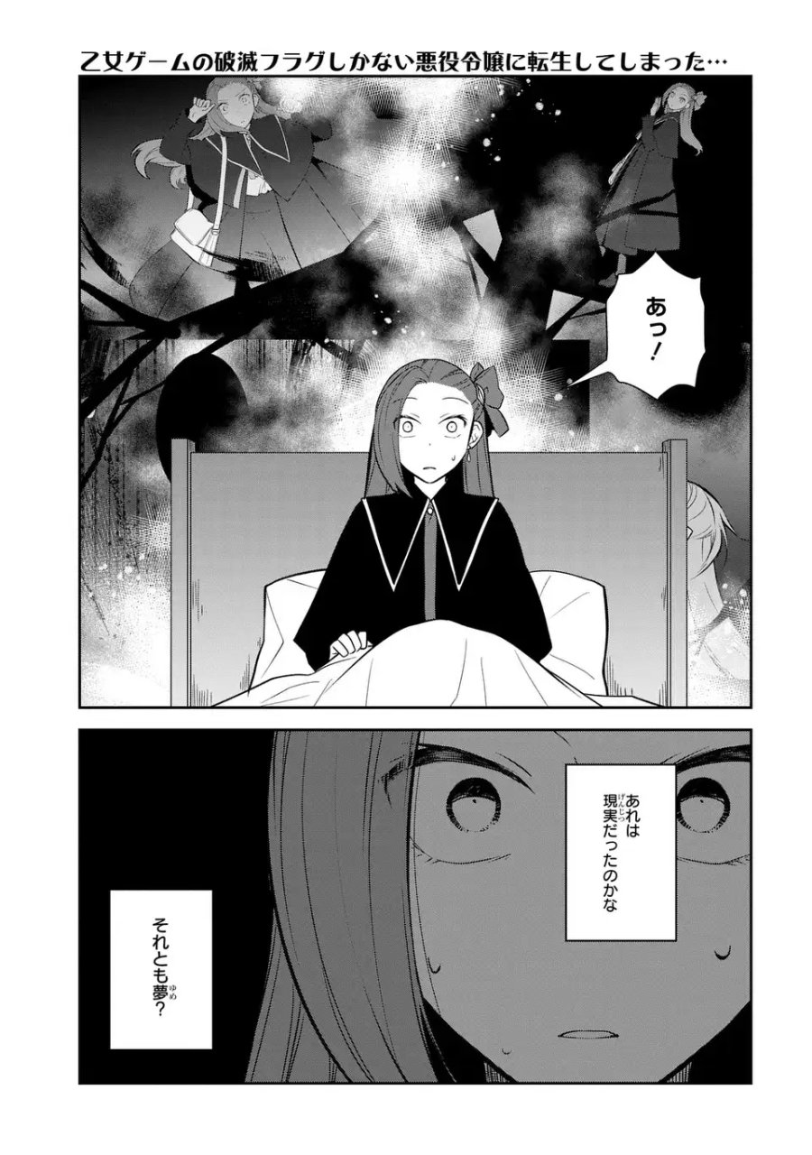 乙女ゲームの破滅フラグしかない悪役令嬢に転生してしまった… 第86話 - Page 11