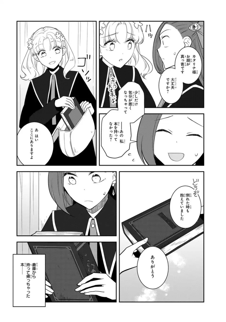 乙女ゲームの破滅フラグしかない悪役令嬢に転生してしまった… 第86話 - Page 12