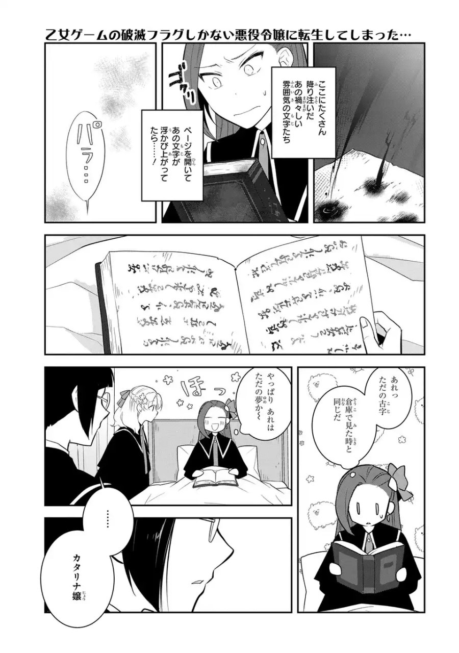 乙女ゲームの破滅フラグしかない悪役令嬢に転生してしまった… 第86話 - Page 13