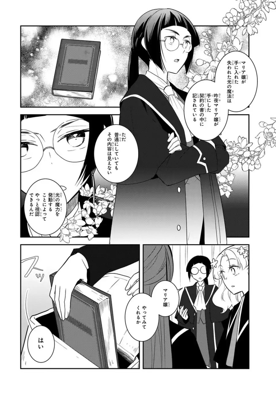 乙女ゲームの破滅フラグしかない悪役令嬢に転生してしまった… 第86話 - Page 14
