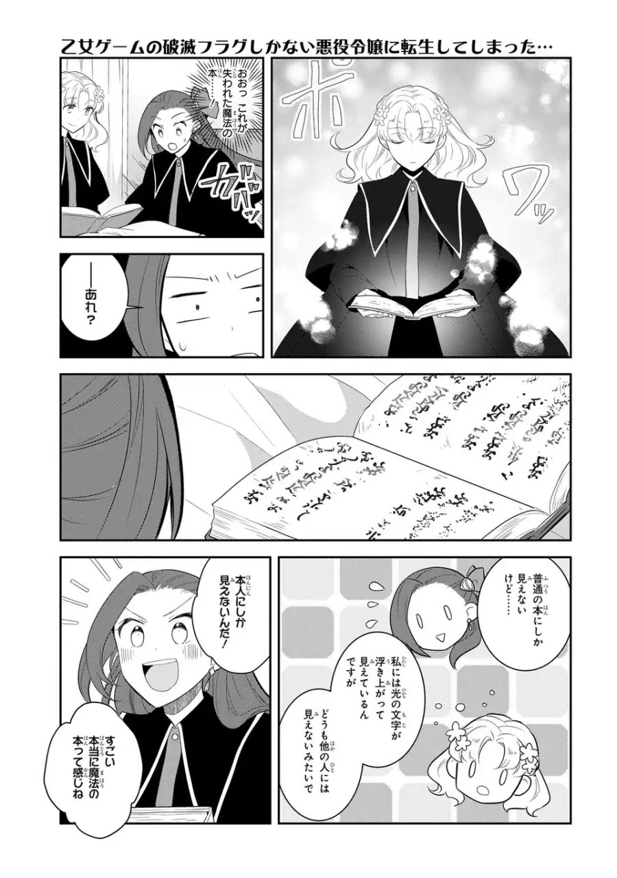 乙女ゲームの破滅フラグしかない悪役令嬢に転生してしまった… 第86話 - Page 15