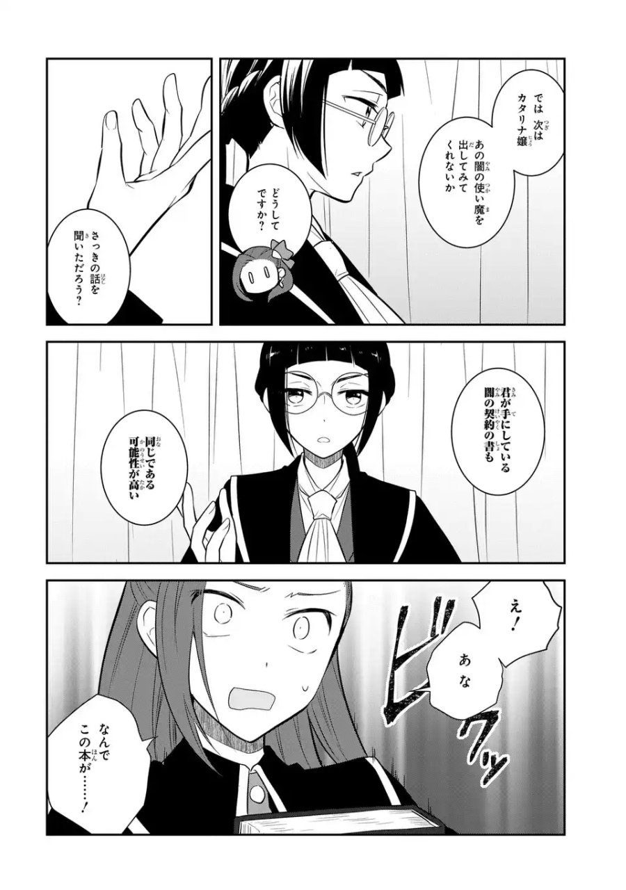 乙女ゲームの破滅フラグしかない悪役令嬢に転生してしまった… 第86話 - Page 16