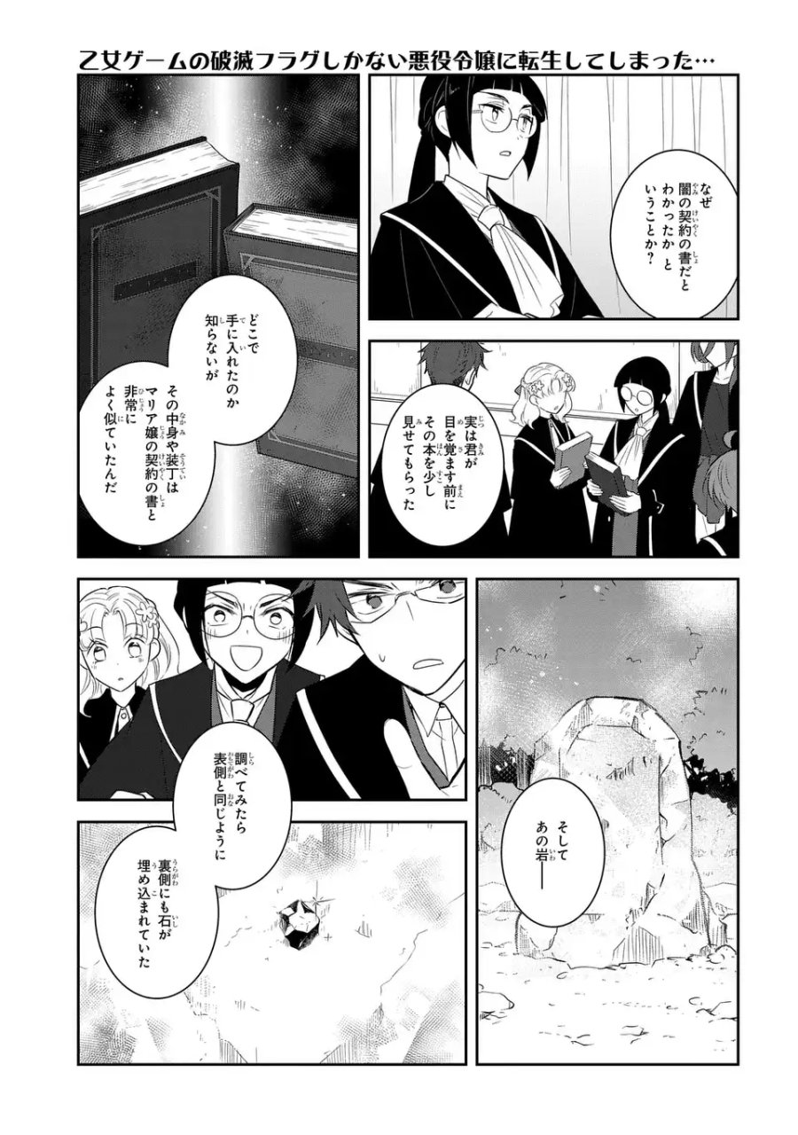 乙女ゲームの破滅フラグしかない悪役令嬢に転生してしまった… 第86話 - Page 17