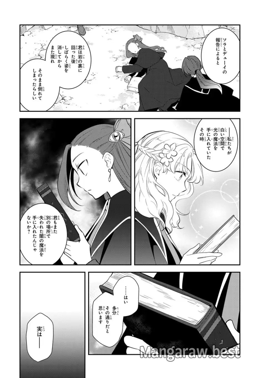 乙女ゲームの破滅フラグしかない悪役令嬢に転生してしまった… 第86話 - Page 18