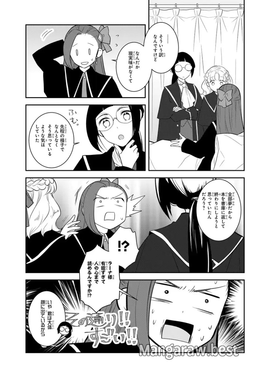 乙女ゲームの破滅フラグしかない悪役令嬢に転生してしまった… 第86話 - Page 19