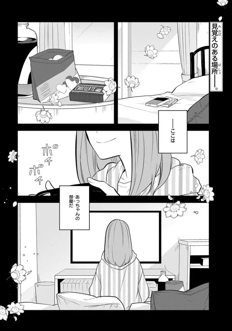 乙女ゲームの破滅フラグしかない悪役令嬢に転生してしまった… 第86話 - Page 2