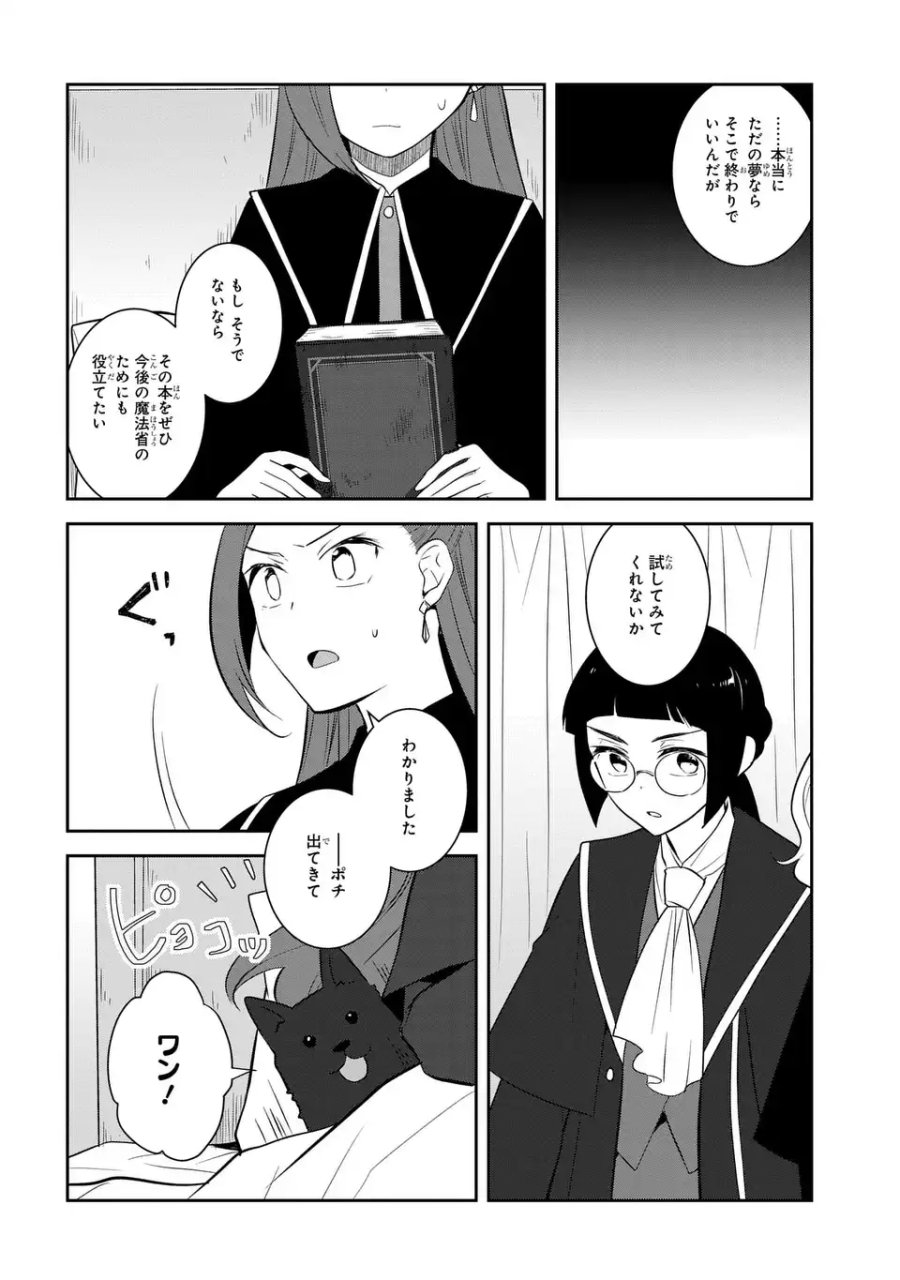 乙女ゲームの破滅フラグしかない悪役令嬢に転生してしまった… 第86話 - Page 20