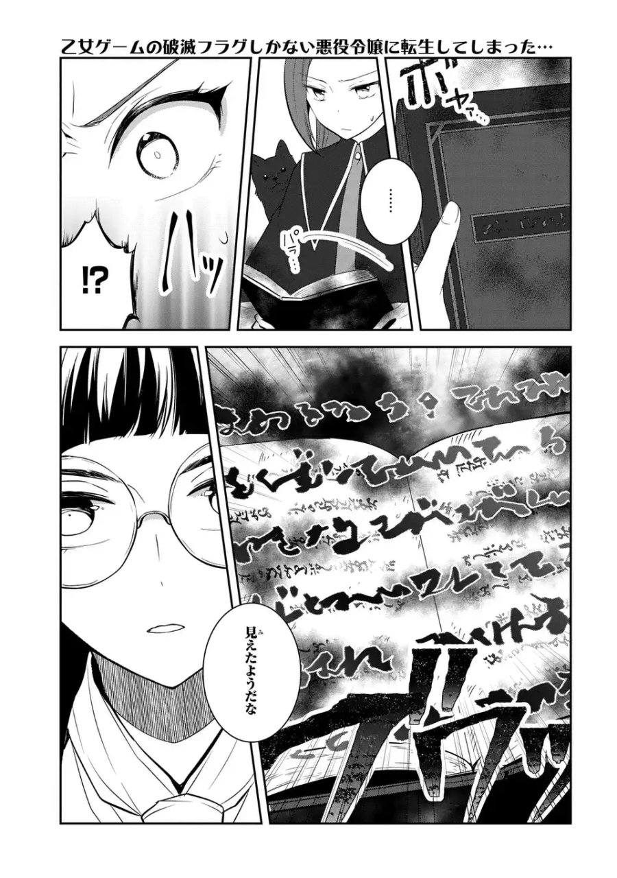 乙女ゲームの破滅フラグしかない悪役令嬢に転生してしまった… 第86話 - Page 21