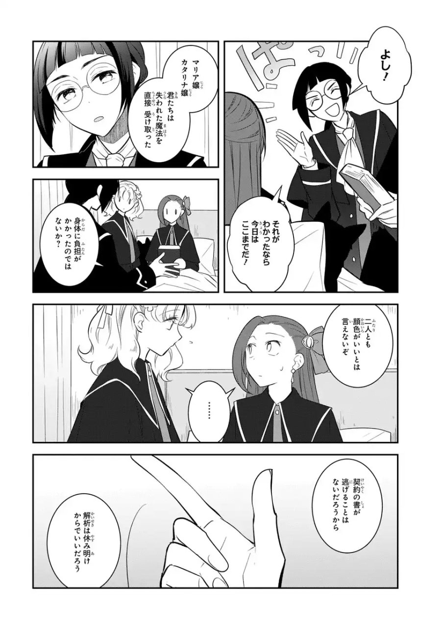 乙女ゲームの破滅フラグしかない悪役令嬢に転生してしまった… 第86話 - Page 22