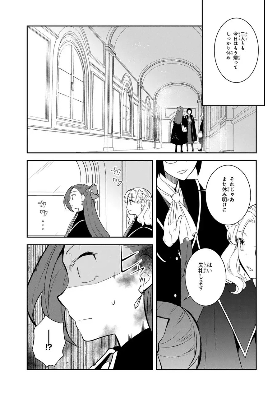 乙女ゲームの破滅フラグしかない悪役令嬢に転生してしまった… 第86話 - Page 23