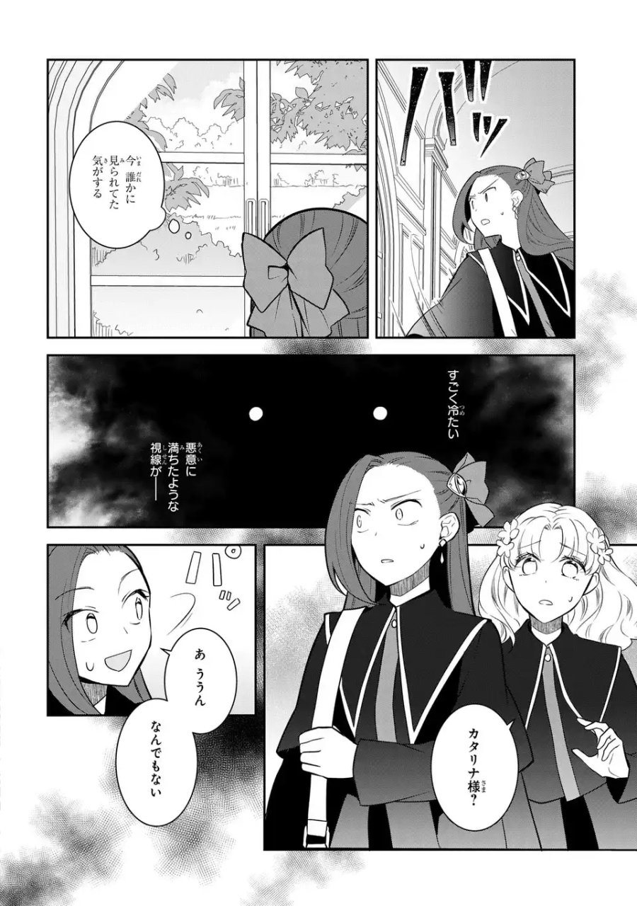 乙女ゲームの破滅フラグしかない悪役令嬢に転生してしまった… 第86話 - Page 24