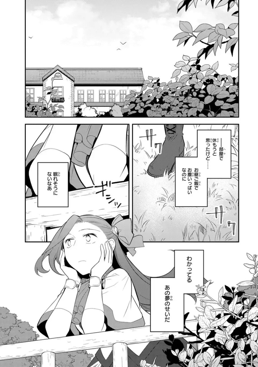 乙女ゲームの破滅フラグしかない悪役令嬢に転生してしまった… 第86話 - Page 25
