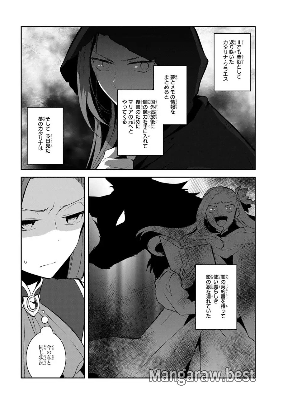 乙女ゲームの破滅フラグしかない悪役令嬢に転生してしまった… 第86話 - Page 26