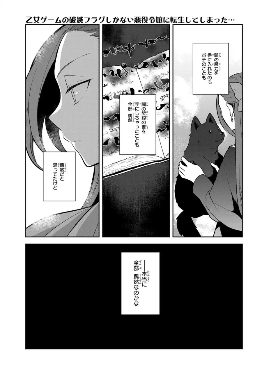 乙女ゲームの破滅フラグしかない悪役令嬢に転生してしまった… 第86話 - Page 27