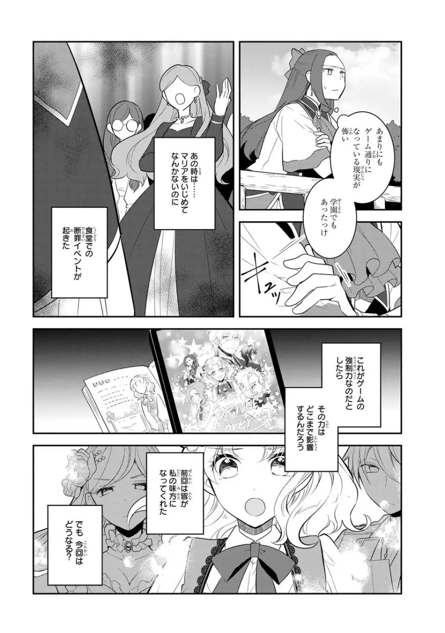 乙女ゲームの破滅フラグしかない悪役令嬢に転生してしまった… 第86話 - Page 28