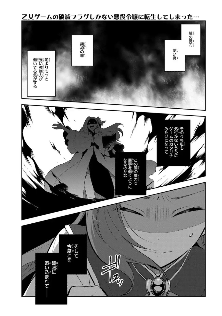 乙女ゲームの破滅フラグしかない悪役令嬢に転生してしまった… 第86話 - Page 29