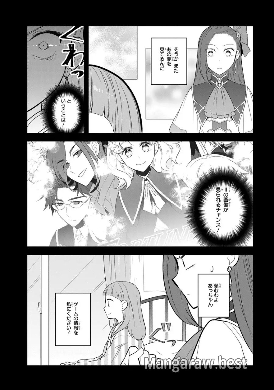 乙女ゲームの破滅フラグしかない悪役令嬢に転生してしまった… 第86話 - Page 3