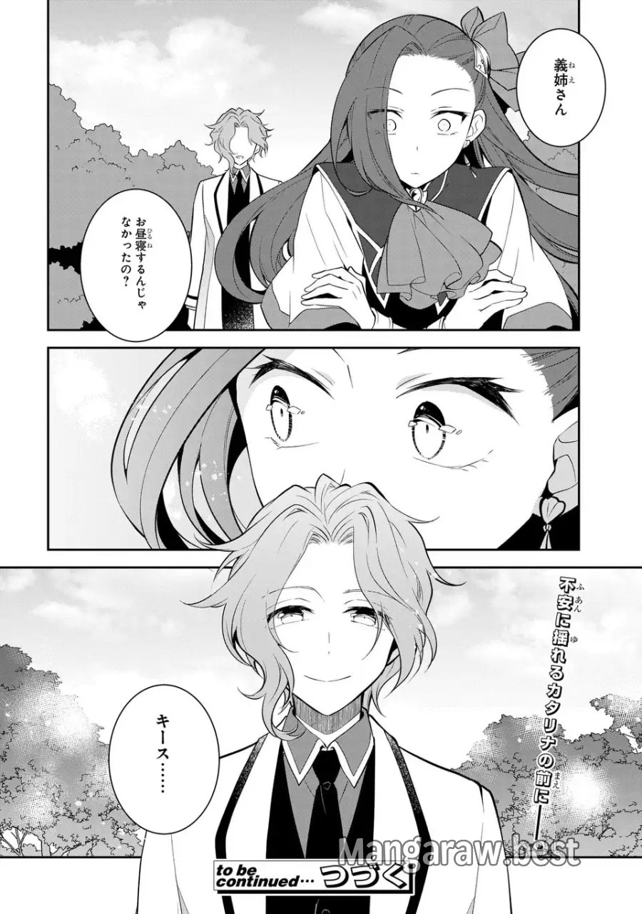 乙女ゲームの破滅フラグしかない悪役令嬢に転生してしまった… 第86話 - Page 30