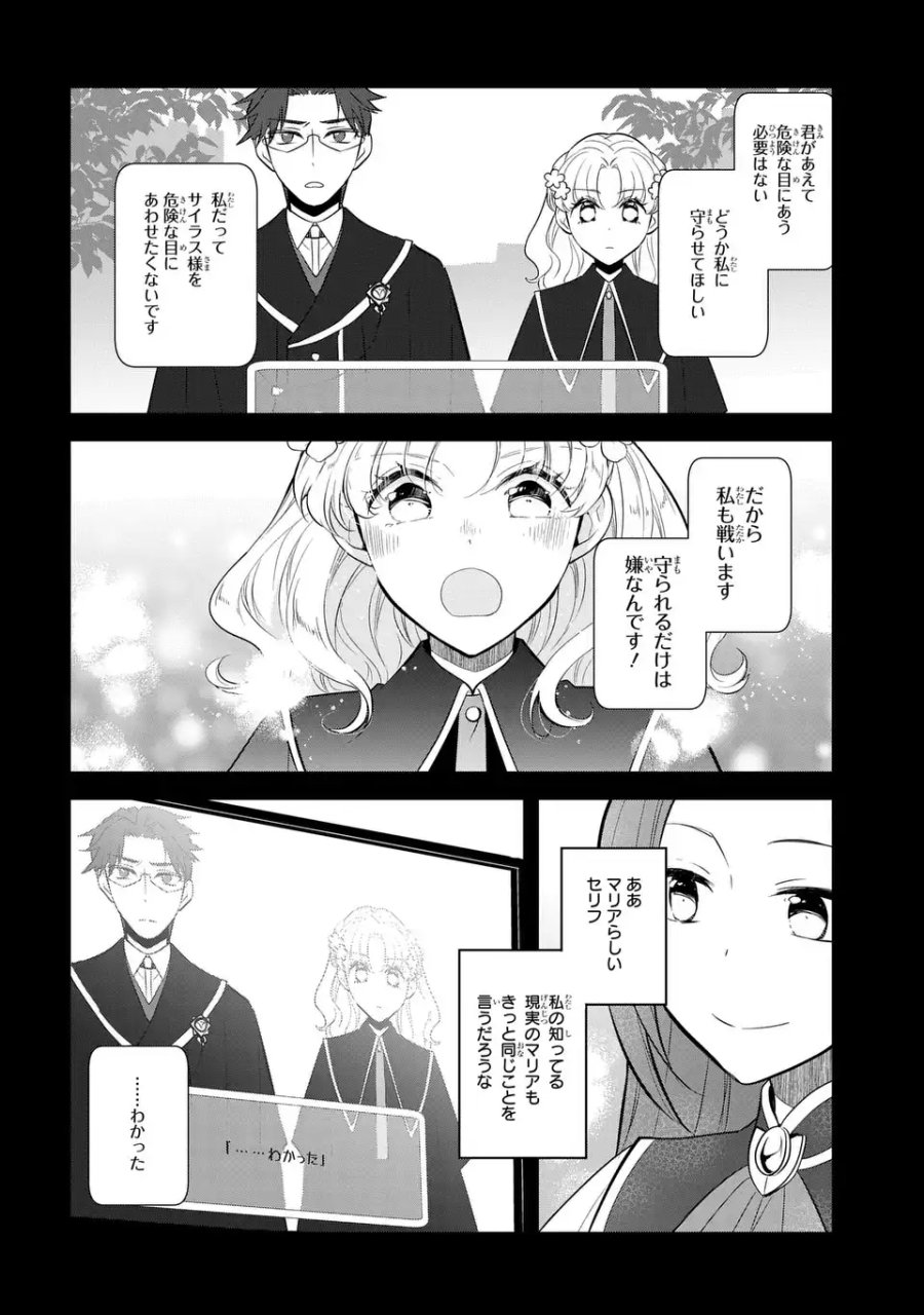 乙女ゲームの破滅フラグしかない悪役令嬢に転生してしまった… 第86話 - Page 4
