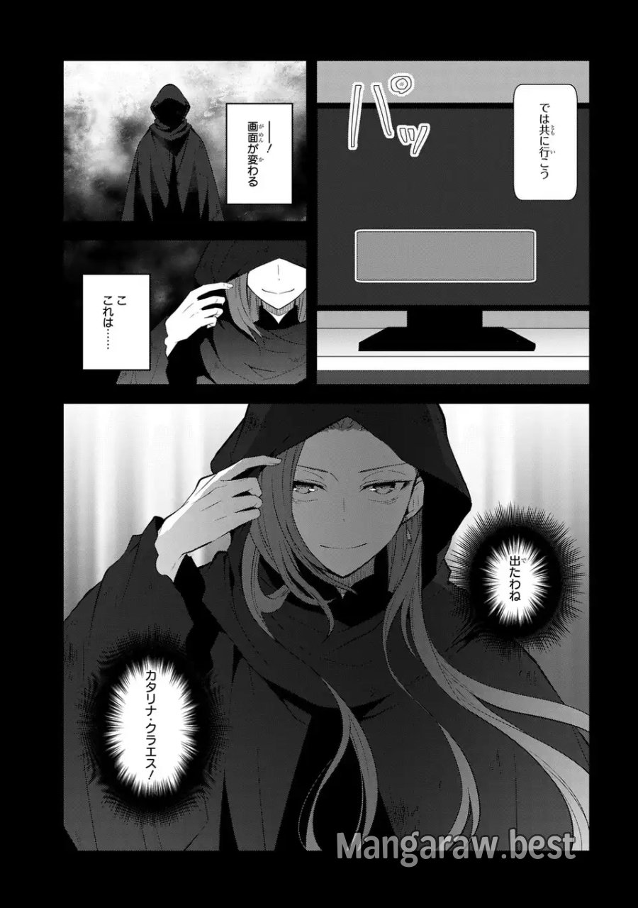 乙女ゲームの破滅フラグしかない悪役令嬢に転生してしまった… 第86話 - Page 5