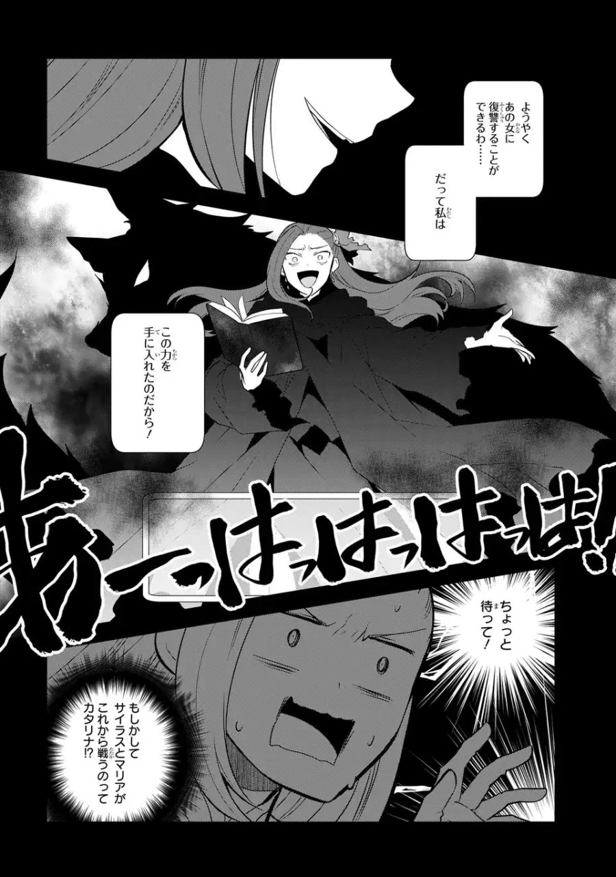 乙女ゲームの破滅フラグしかない悪役令嬢に転生してしまった… 第86話 - Page 6
