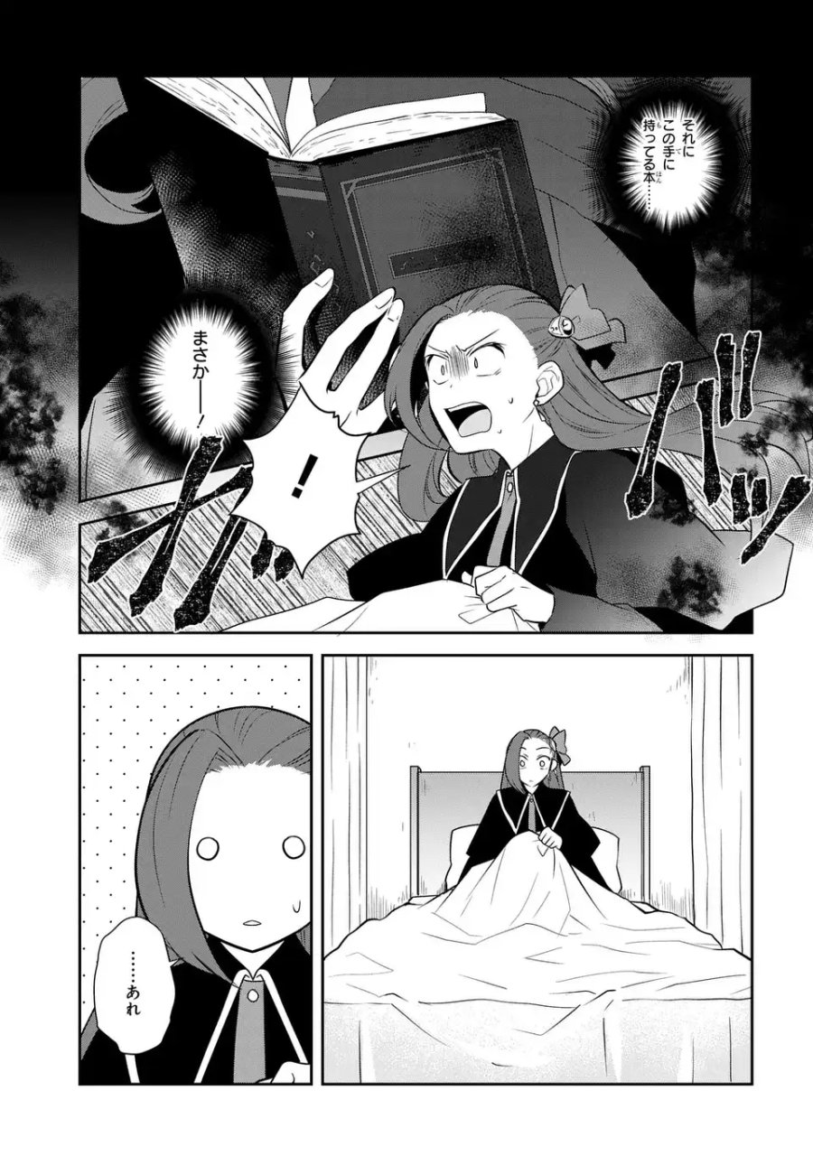 乙女ゲームの破滅フラグしかない悪役令嬢に転生してしまった… 第86話 - Page 7