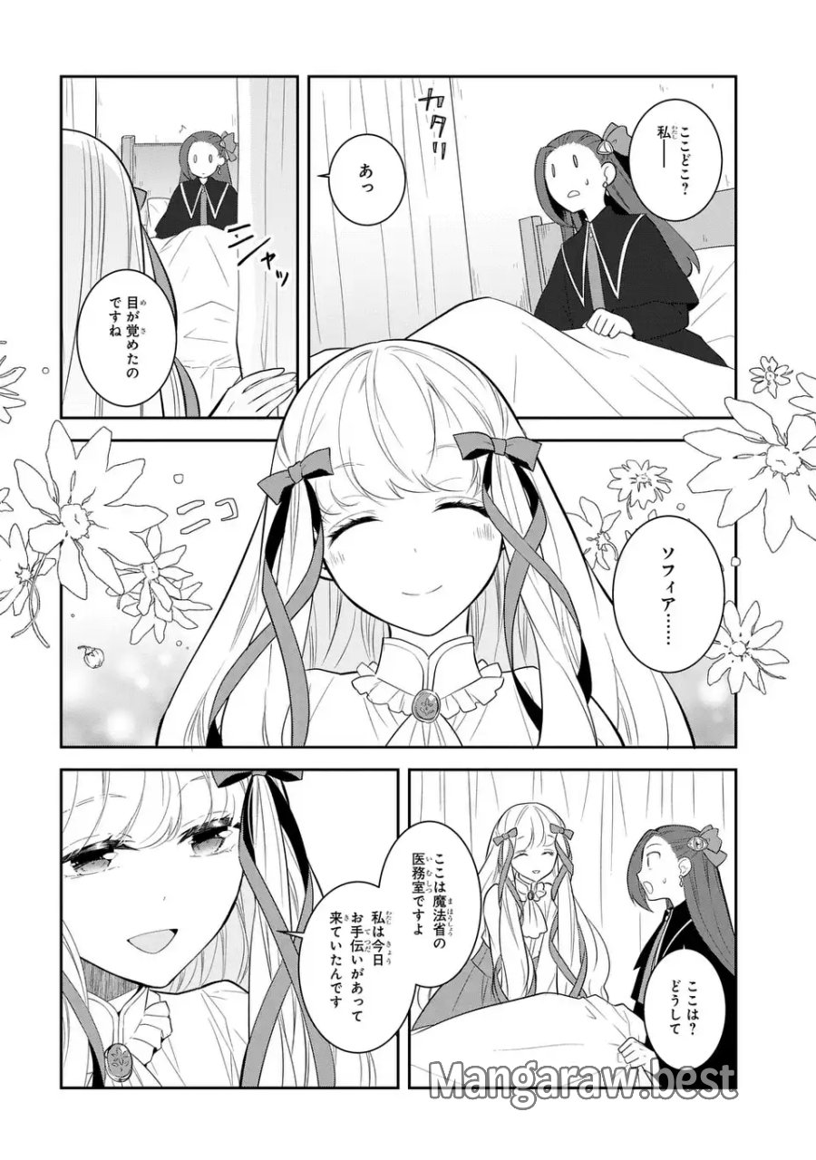 乙女ゲームの破滅フラグしかない悪役令嬢に転生してしまった… 第86話 - Page 8