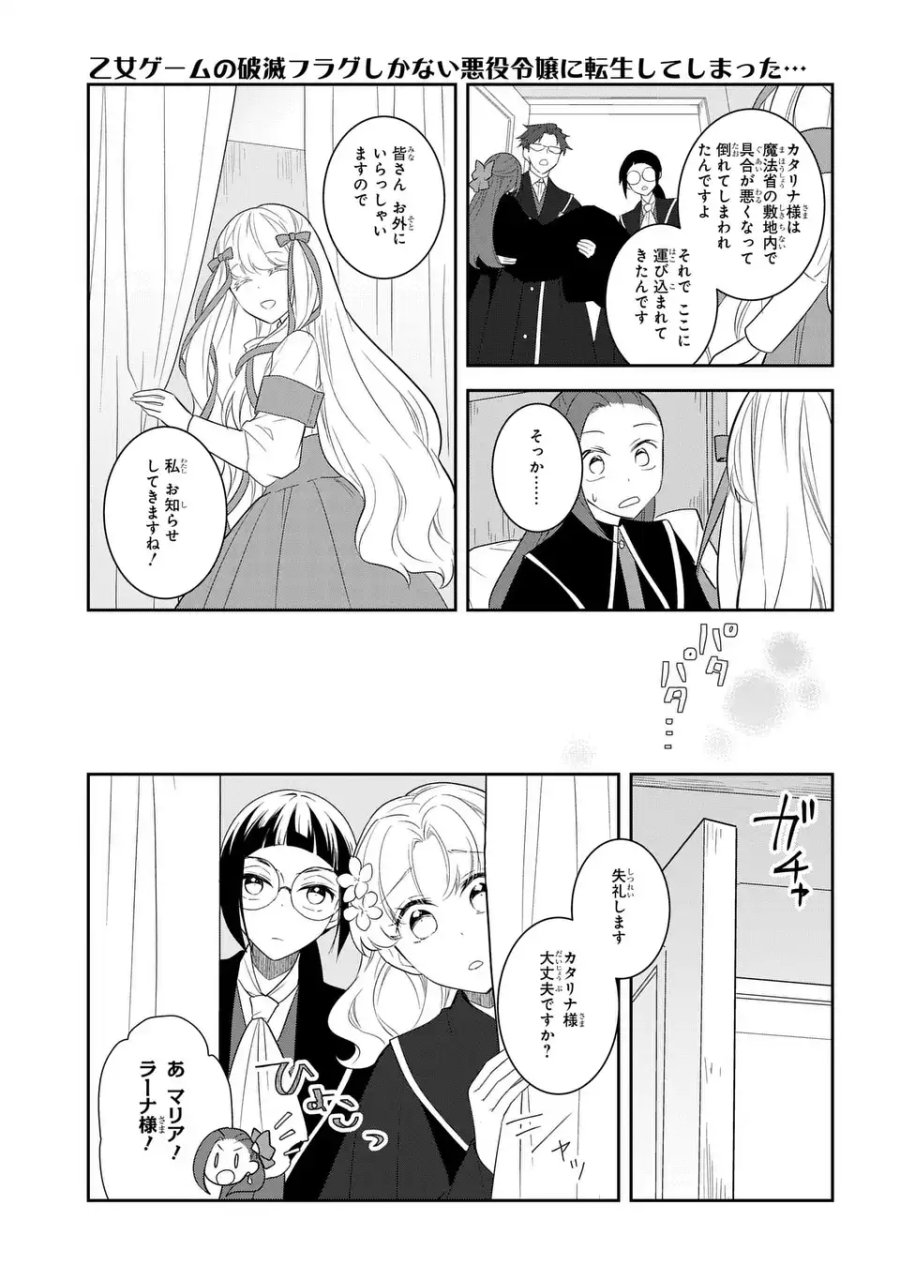 乙女ゲームの破滅フラグしかない悪役令嬢に転生してしまった… 第86話 - Page 9