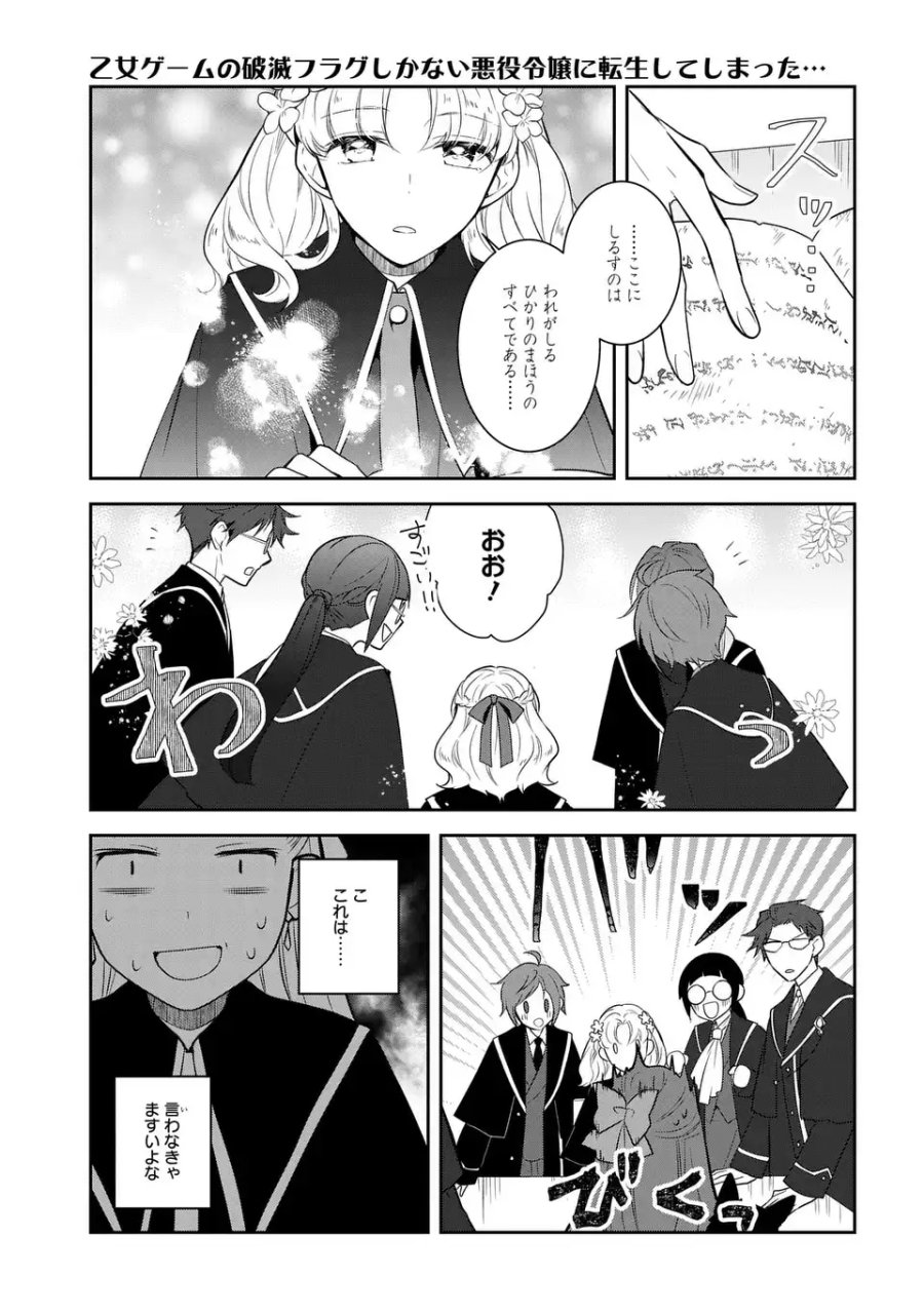 乙女ゲームの破滅フラグしかない悪役令嬢に転生してしまった… 第86.2話 - Page 11
