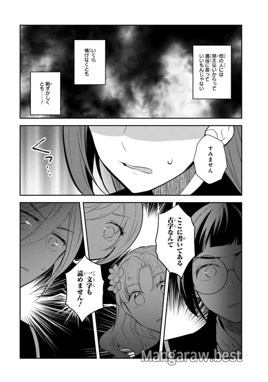 乙女ゲームの破滅フラグしかない悪役令嬢に転生してしまった… 第86.2話 - Page 12