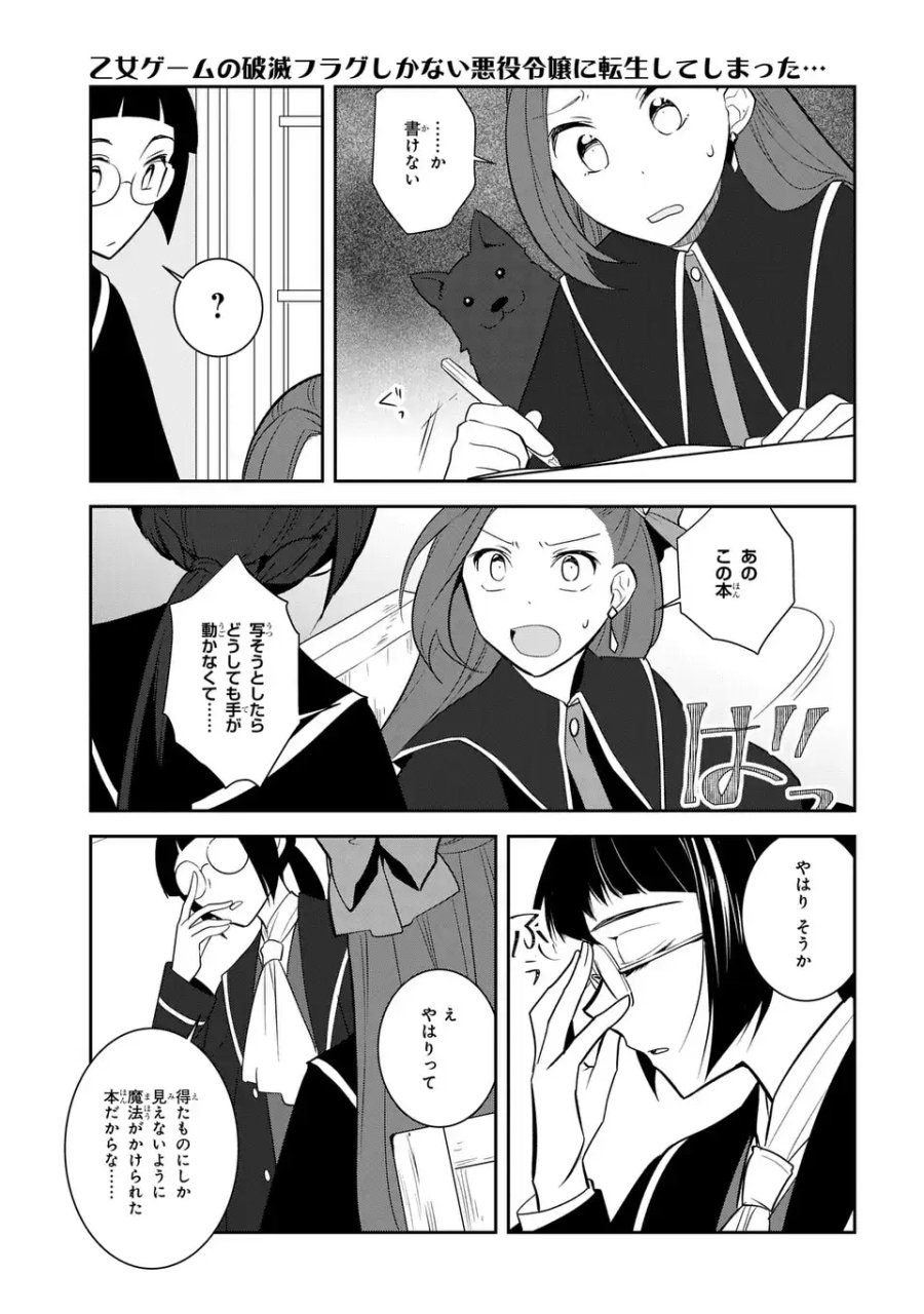 乙女ゲームの破滅フラグしかない悪役令嬢に転生してしまった… 第86.2話 - Page 15