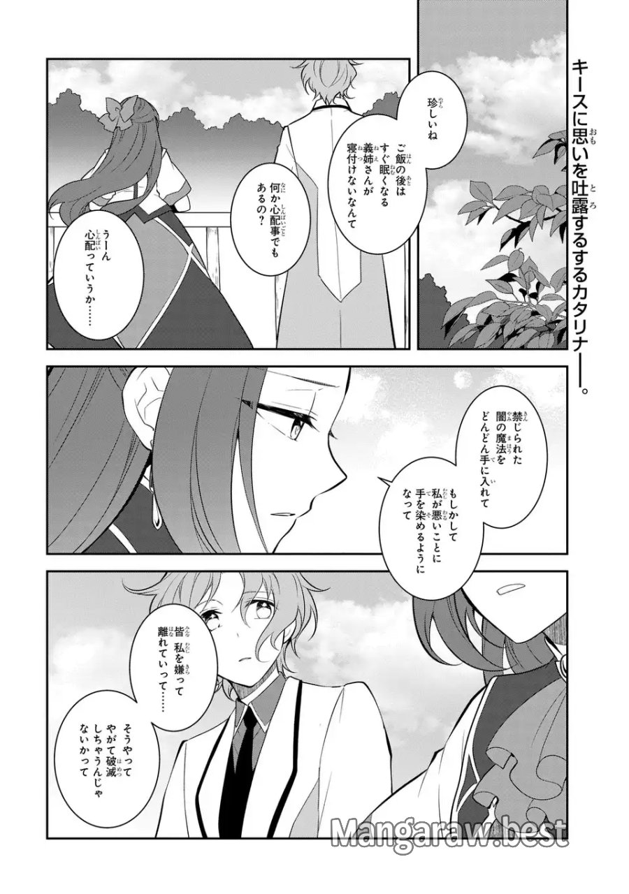 乙女ゲームの破滅フラグしかない悪役令嬢に転生してしまった… 第86.2話 - Page 2