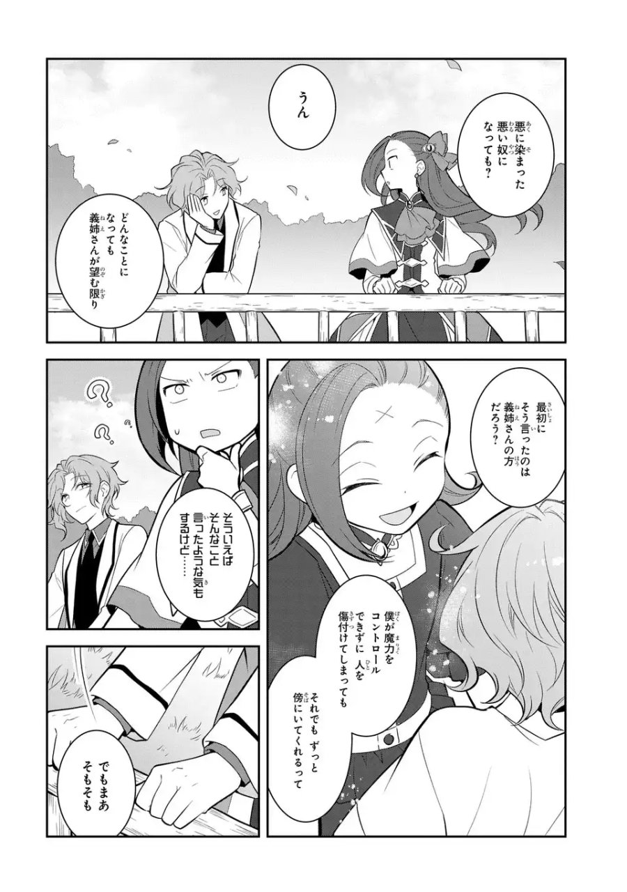 乙女ゲームの破滅フラグしかない悪役令嬢に転生してしまった… 第86.2話 - Page 4