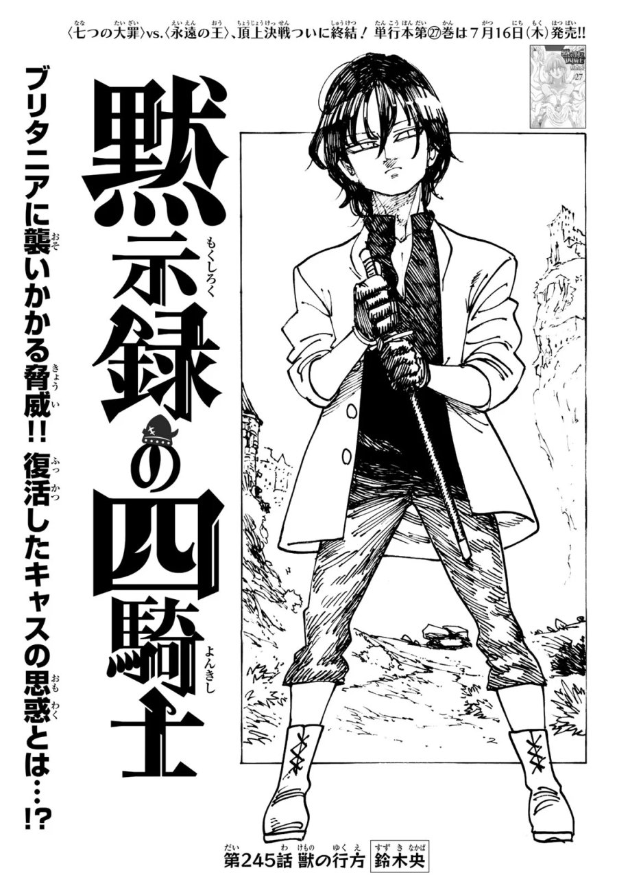 黙示録の四騎士（仮） 第245話 - Page 1