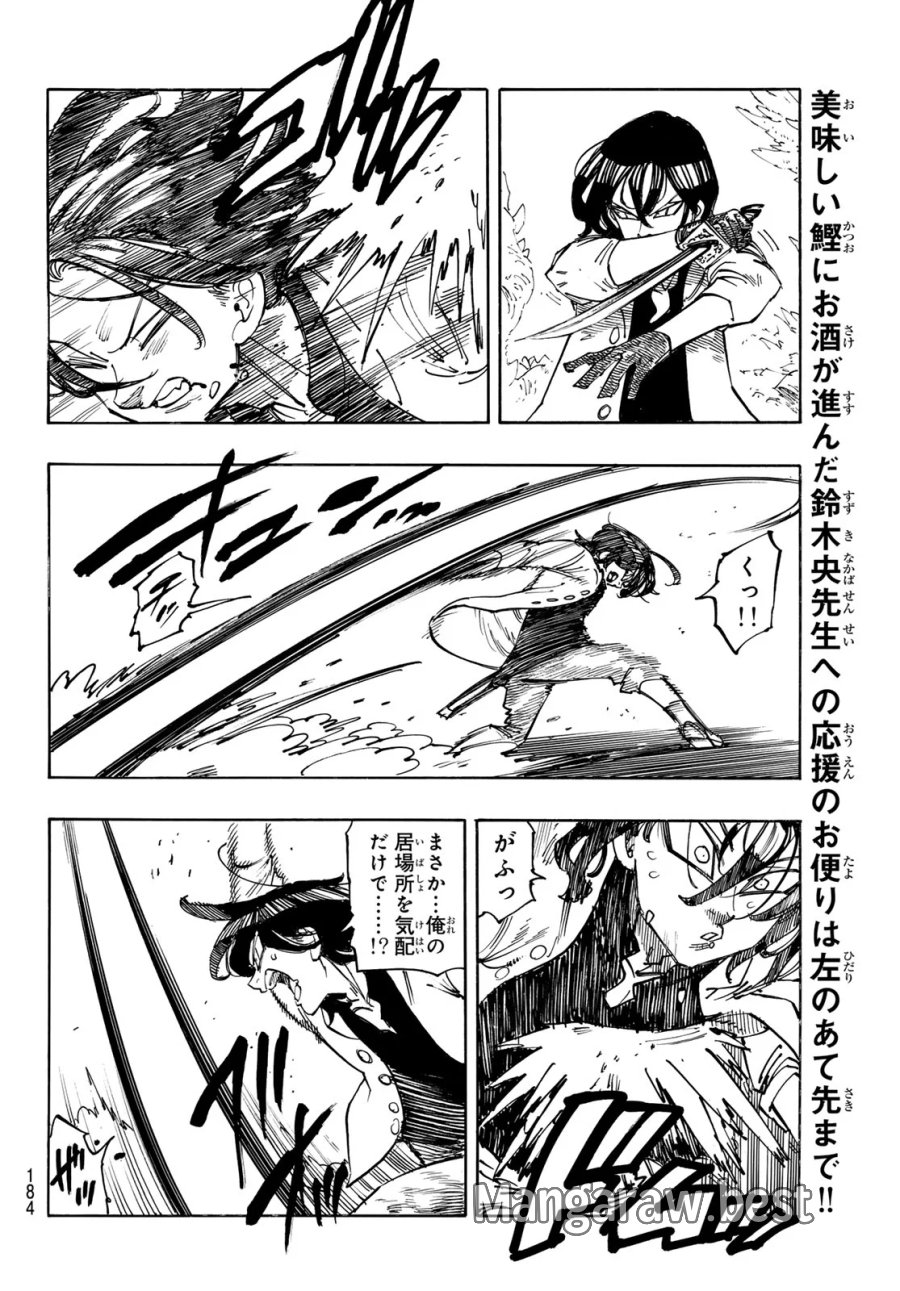 黙示録の四騎士（仮） 第245話 - Page 12