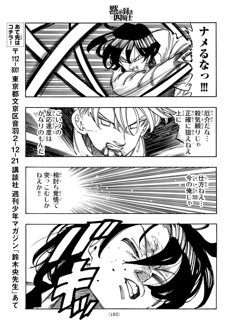 黙示録の四騎士（仮） 第245話 - Page 13