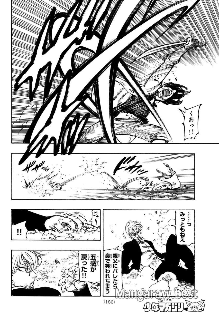黙示録の四騎士（仮） 第245話 - Page 14
