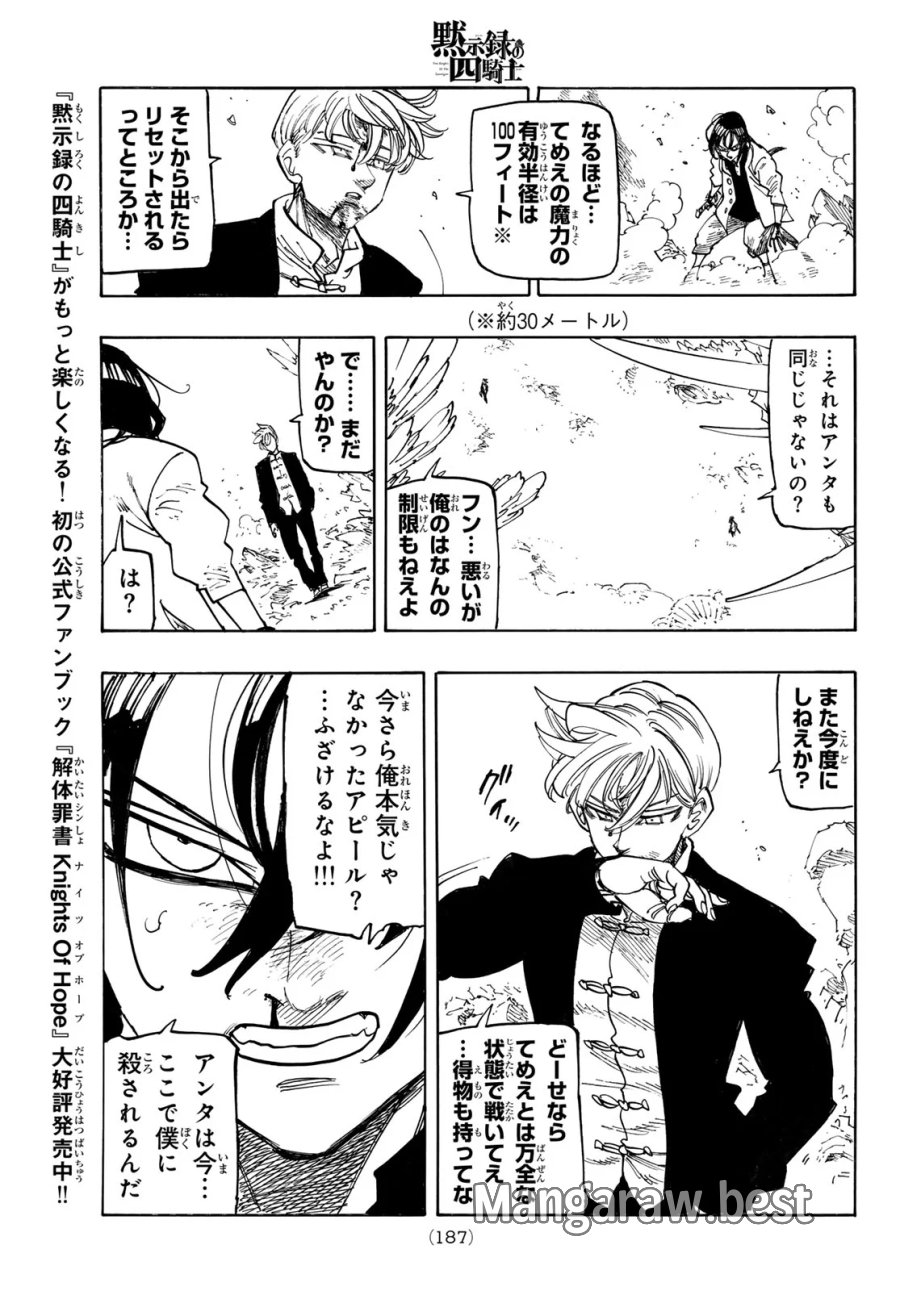 黙示録の四騎士（仮） 第245話 - Page 15