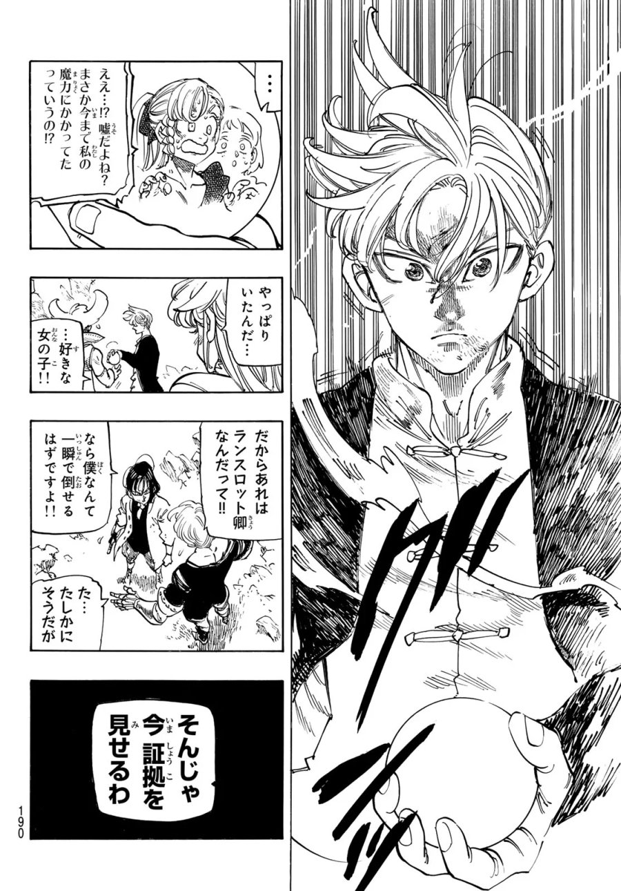 黙示録の四騎士（仮） 第245話 - Page 18