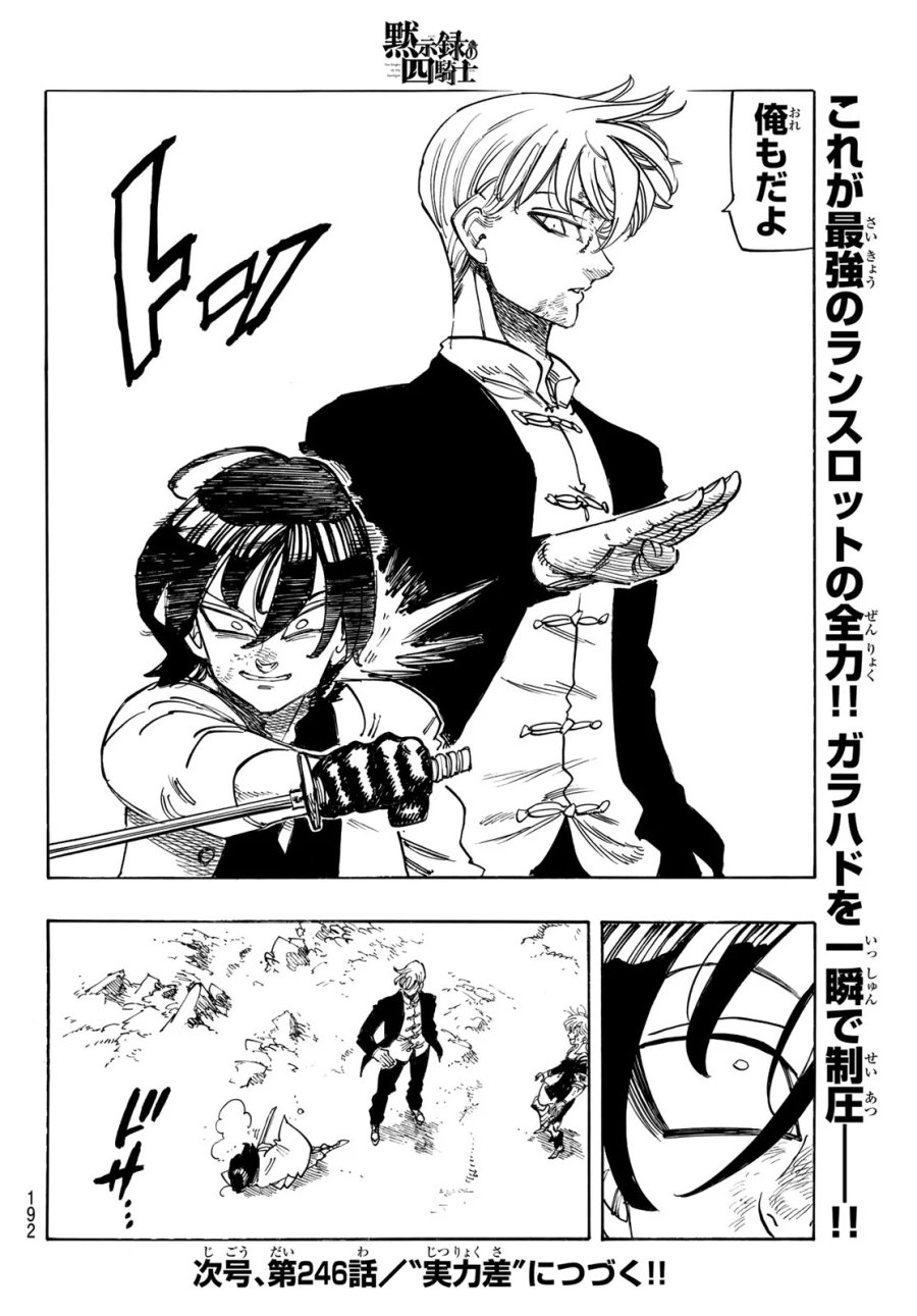 黙示録の四騎士（仮） 第245話 - Page 20