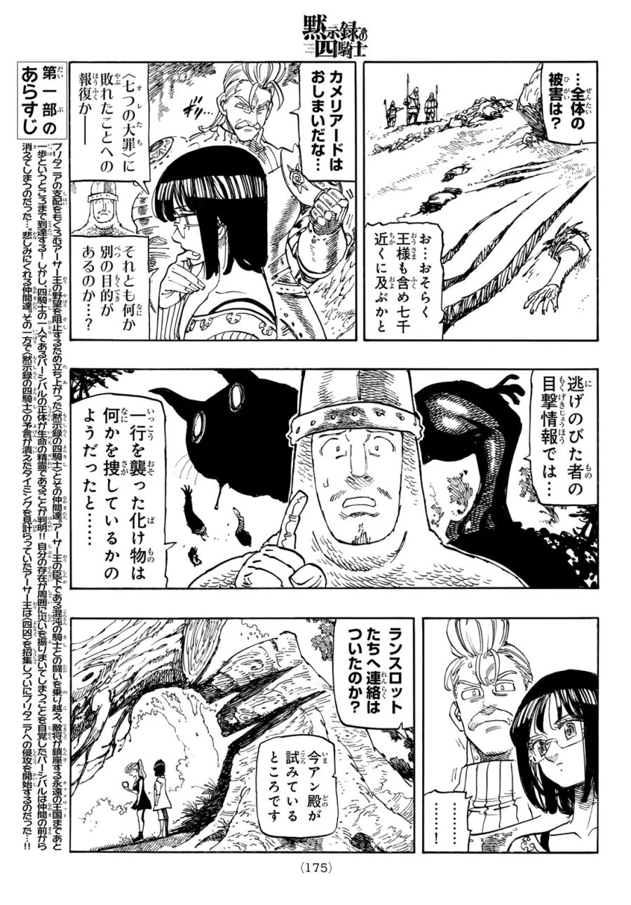 黙示録の四騎士（仮） 第245話 - Page 3