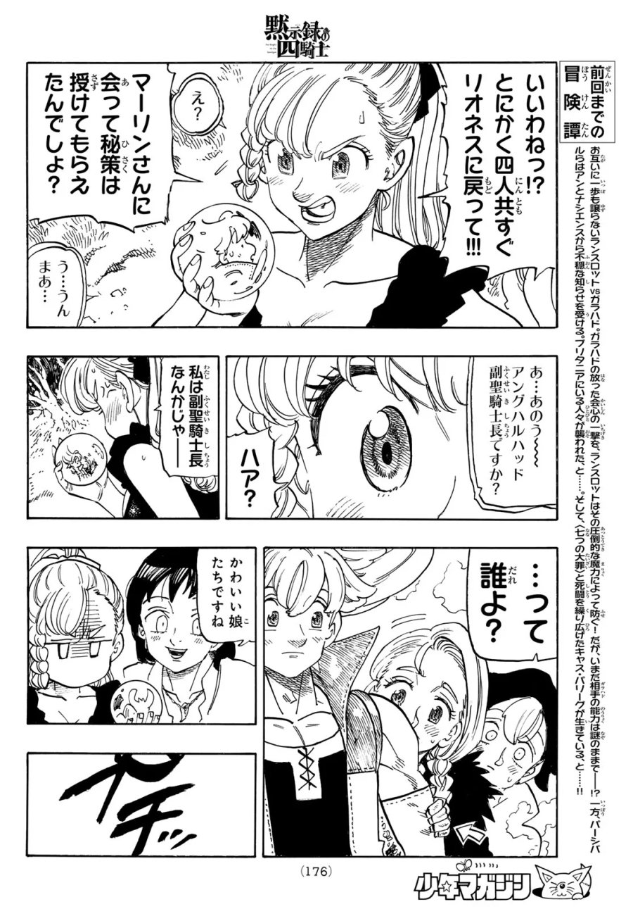 黙示録の四騎士（仮） 第245話 - Page 4