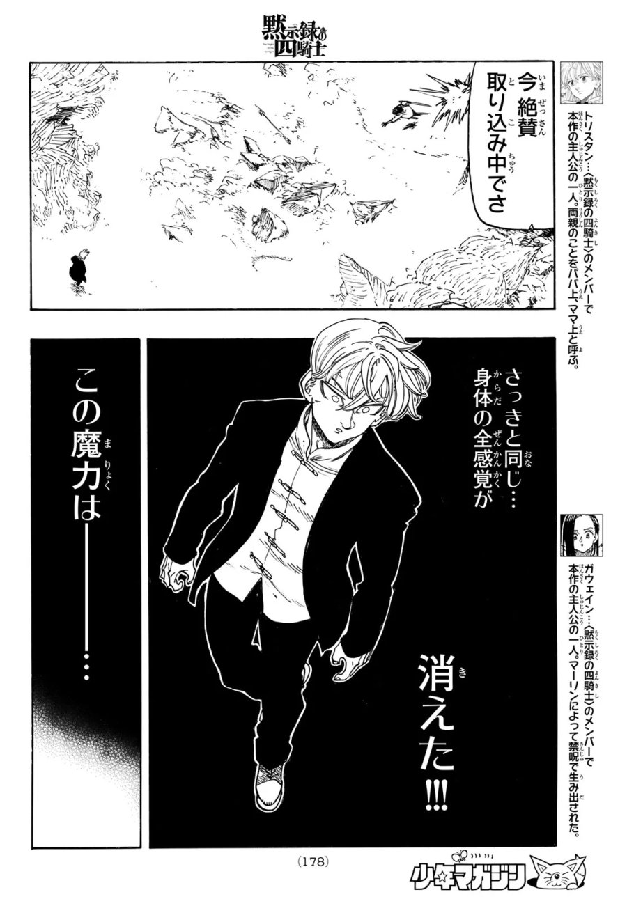 黙示録の四騎士（仮） 第245話 - Page 6