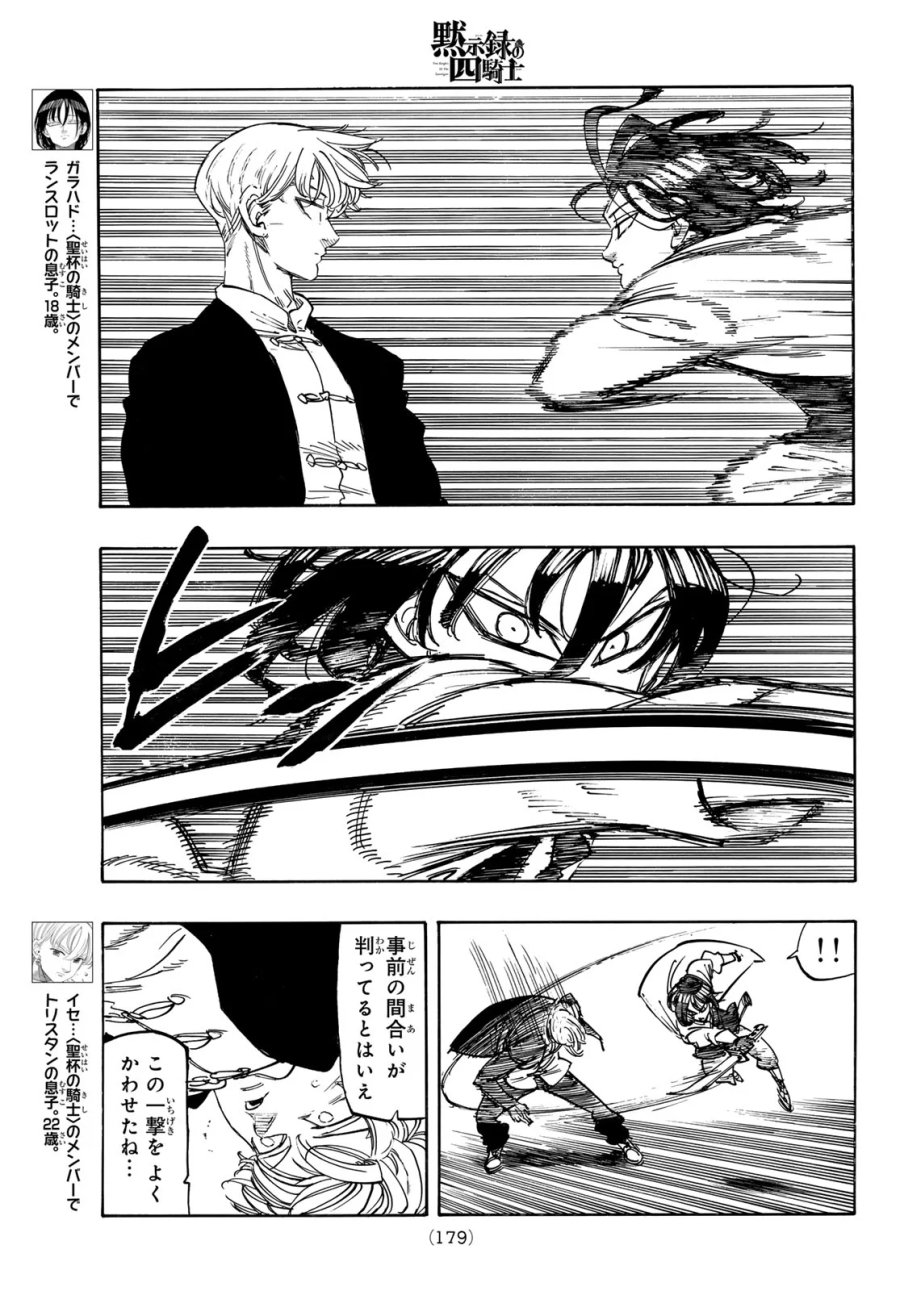 黙示録の四騎士（仮） 第245話 - Page 7