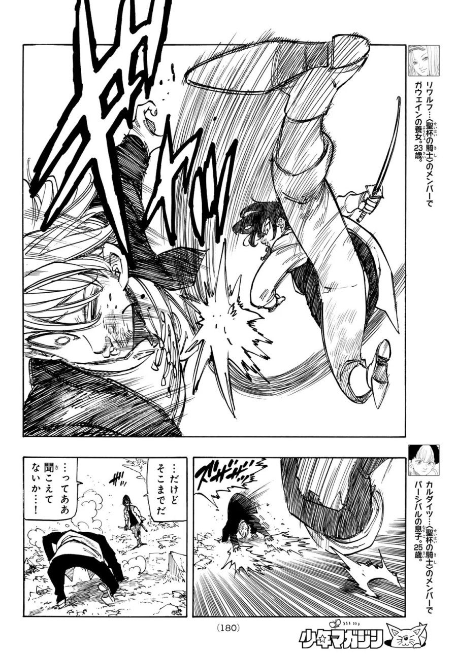 黙示録の四騎士（仮） 第245話 - Page 8