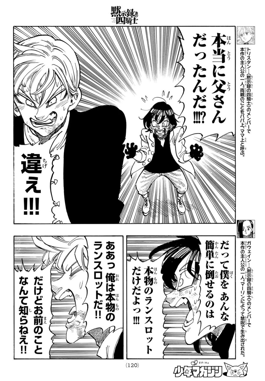 黙示録の四騎士(仮) 第246話 - Page 10
