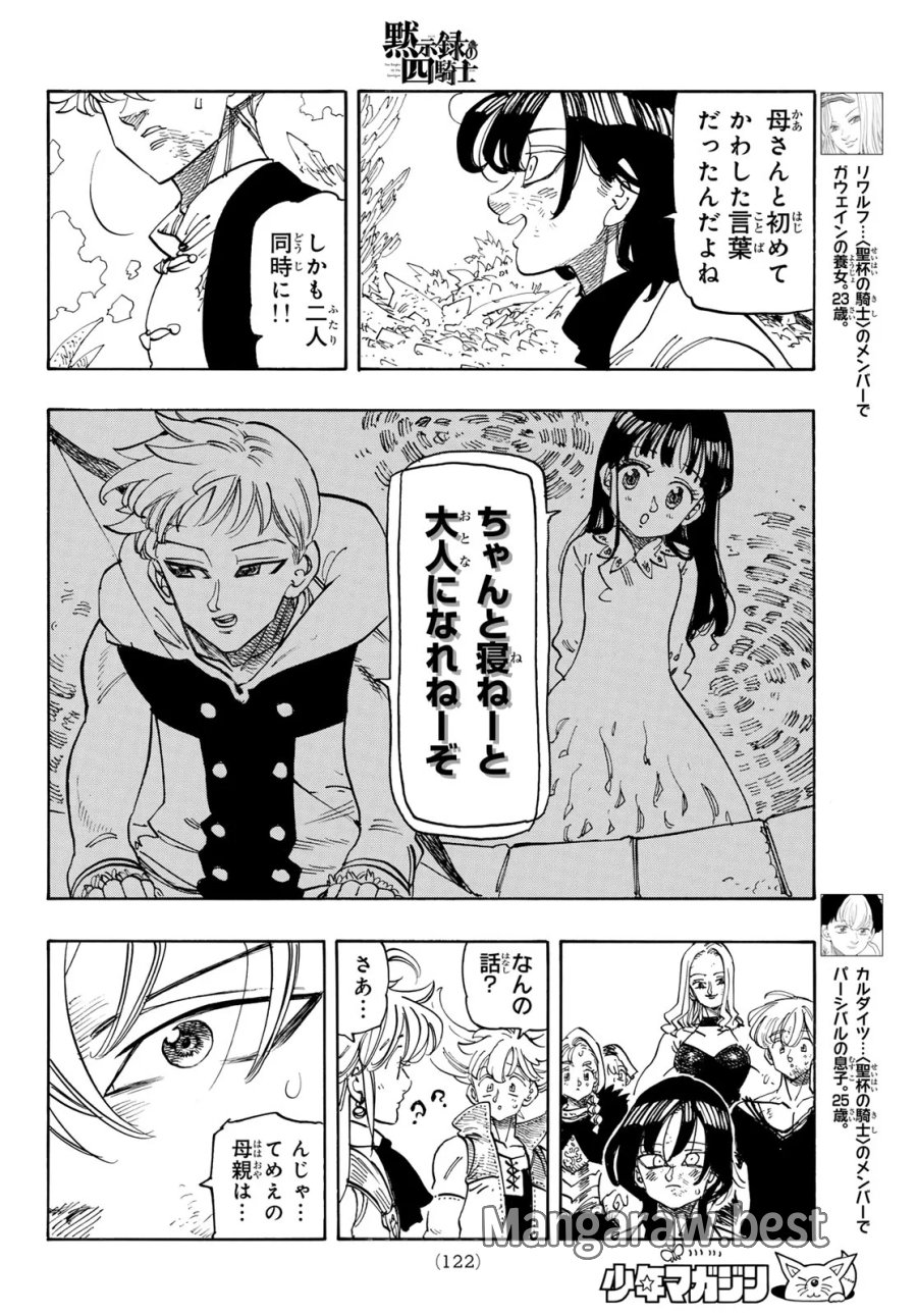 黙示録の四騎士(仮) 第246話 - Page 12