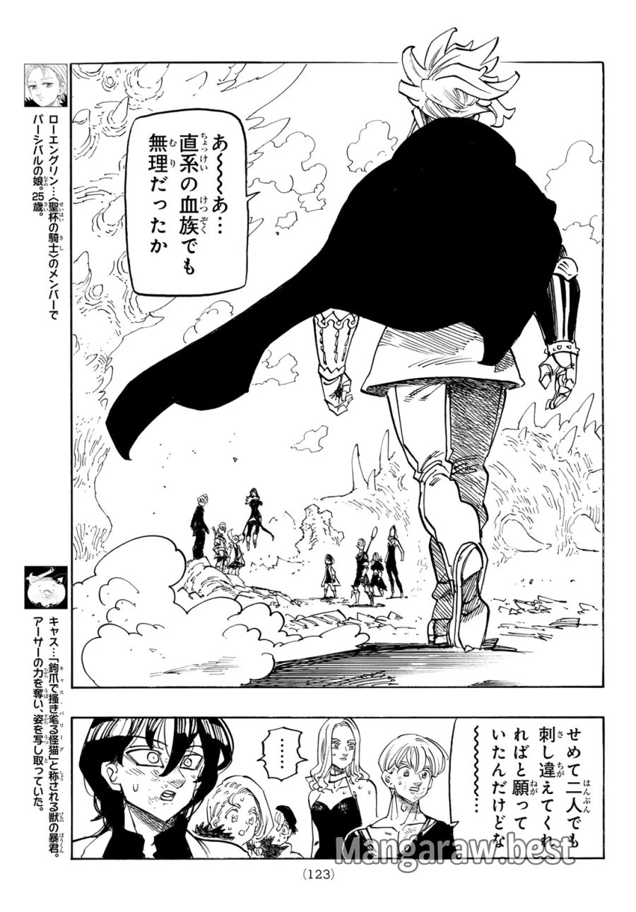 黙示録の四騎士(仮) 第246話 - Page 13