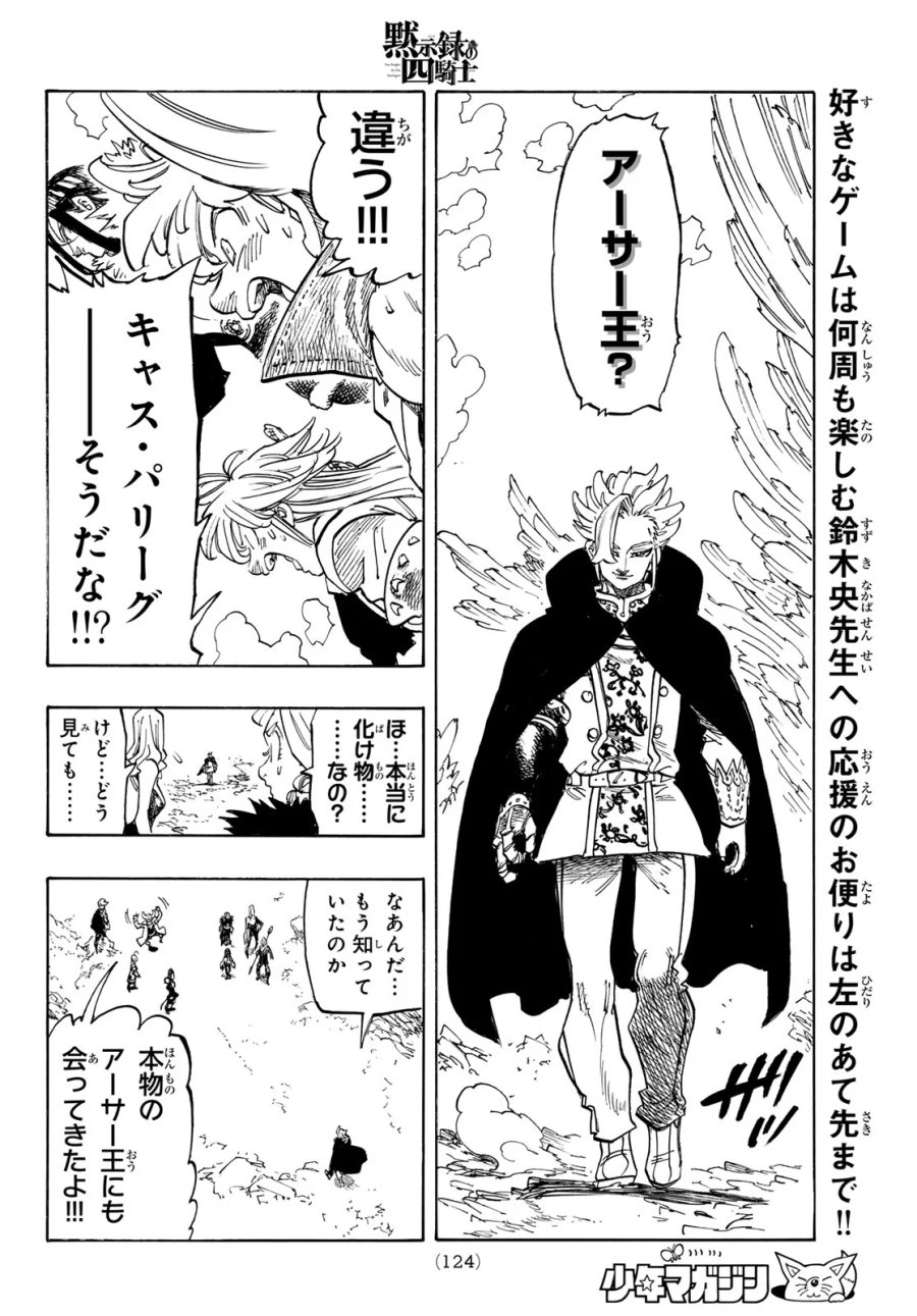 黙示録の四騎士(仮) 第246話 - Page 14