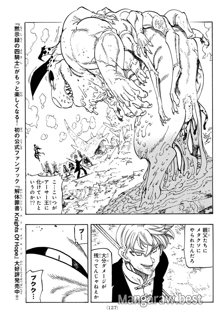 黙示録の四騎士(仮) 第246話 - Page 17